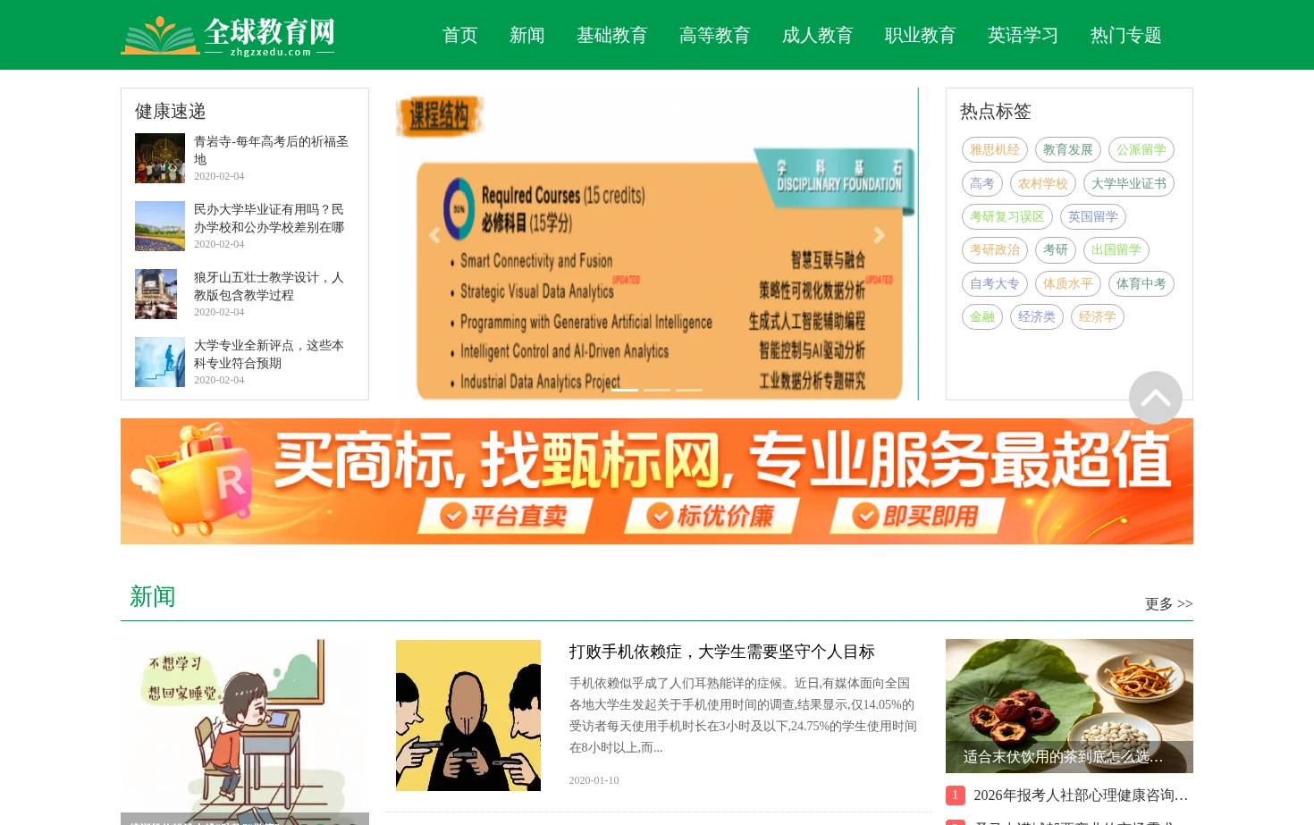 全球教育网 页面快照